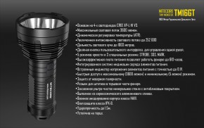  Nitecore TM16GT (6-1163gt) 17