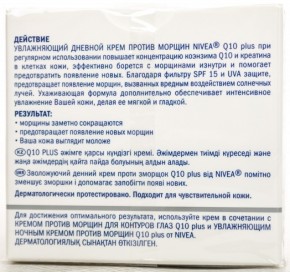    Nivea Q10 Plus        SPF15 50  (4005808242238) 5