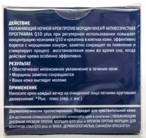    Nivea   Q10 Plus     50  (4005808242269) 5