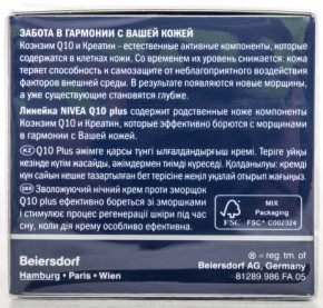    Nivea   Q10 Plus     50  (4005808242269) 6