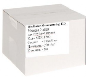  WWM  230g/m2, 100 x 150, 500 (M230.F500)