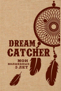   Dream Catcher.   5 