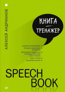   SPEECHBOOK